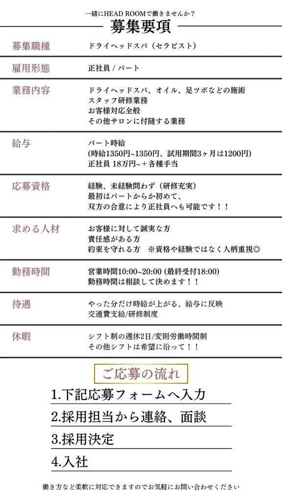 つくば-ヘッドスパ-求人